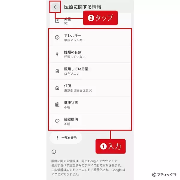 「スマホちょい足し術「健康管理に役立つちょい足し術」のやり方」の画像