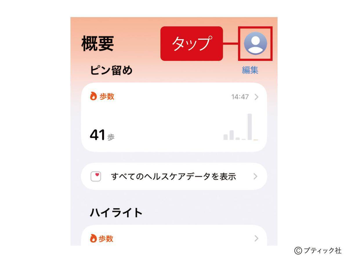 スマホちょい足し術「健康管理に役立つちょい足し術」のやり方