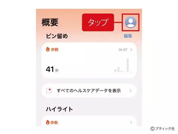「スマホちょい足し術「健康管理に役立つちょい足し術」のやり方」の画像