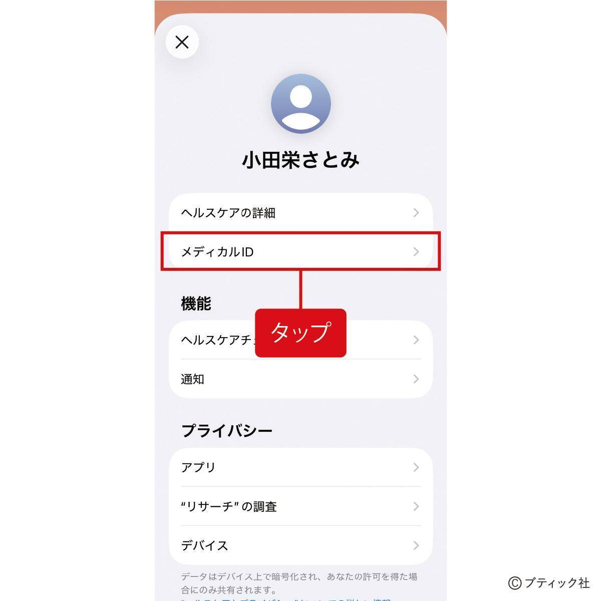 スマホちょい足し術「健康管理に役立つちょい足し術」のやり方