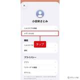 「スマホちょい足し術「健康管理に役立つちょい足し術」のやり方」の画像9