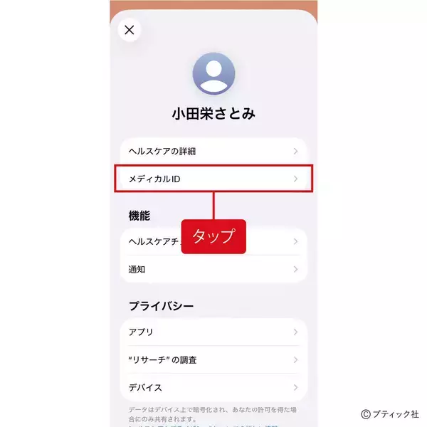 「スマホちょい足し術「健康管理に役立つちょい足し術」のやり方」の画像