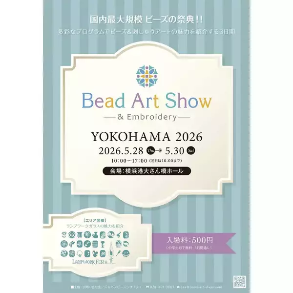 多彩なブースが大集合！「Bead Art Show-YOKOHAMA 2026-」