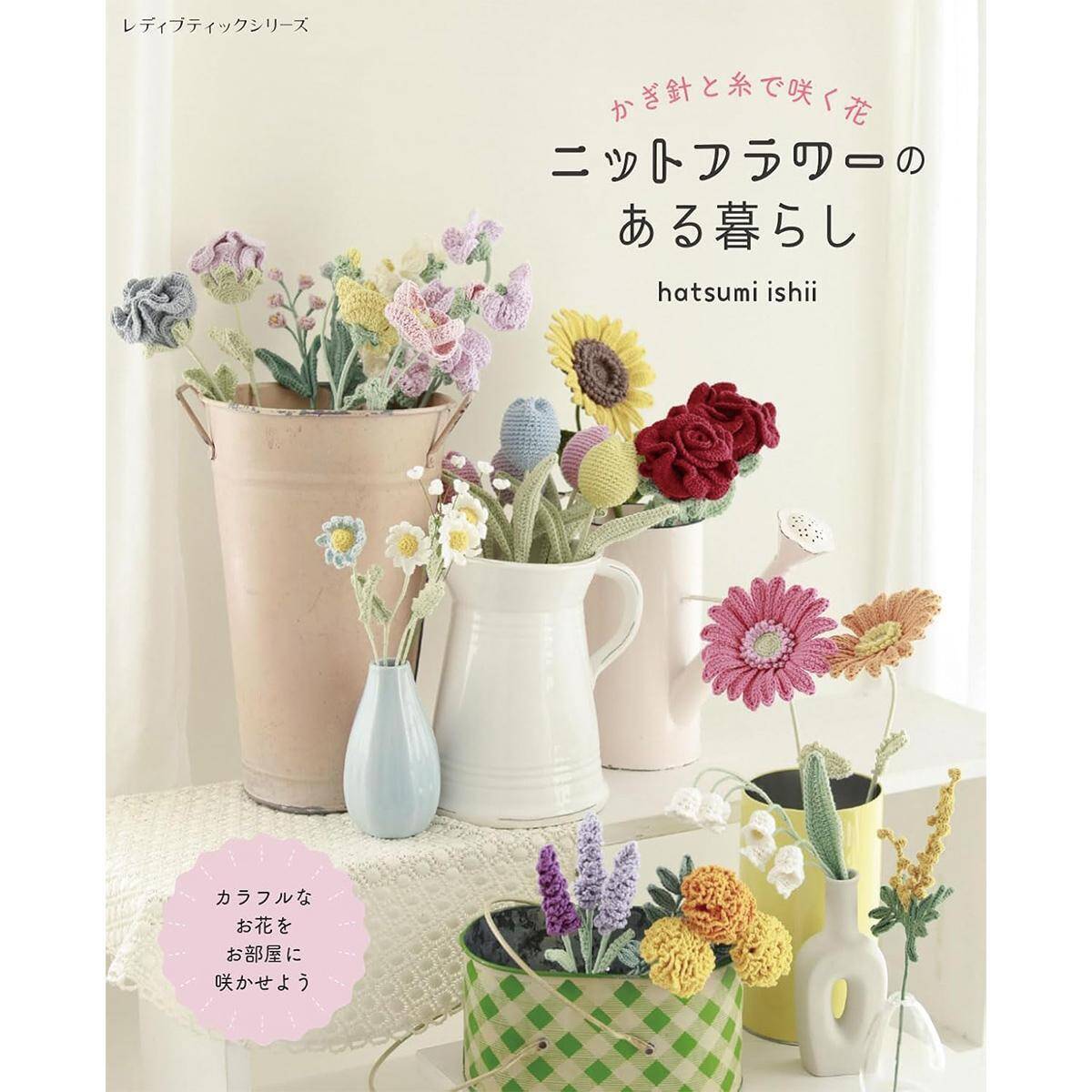 ニットフラワー「チューリップ」の作り方