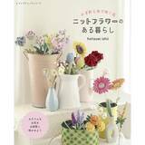 「ニットフラワー「チューリップ」の作り方」の画像23