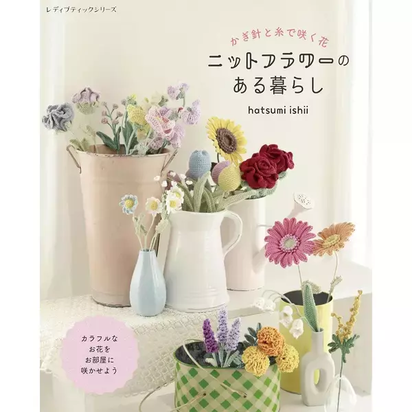 「ニットフラワー「チューリップ」の作り方」の画像