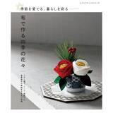 「スタイリッシュにお部屋を彩る「葉牡丹のお飾り」の作り方」の画像15