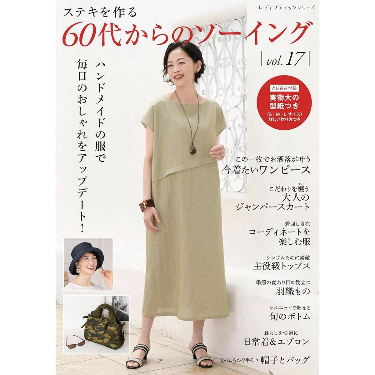 「ペチコート」の作り方