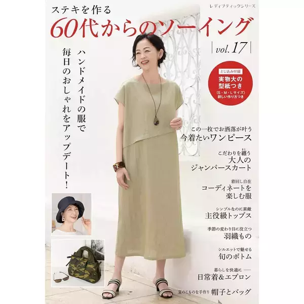 「「ペチコート」の作り方」の画像