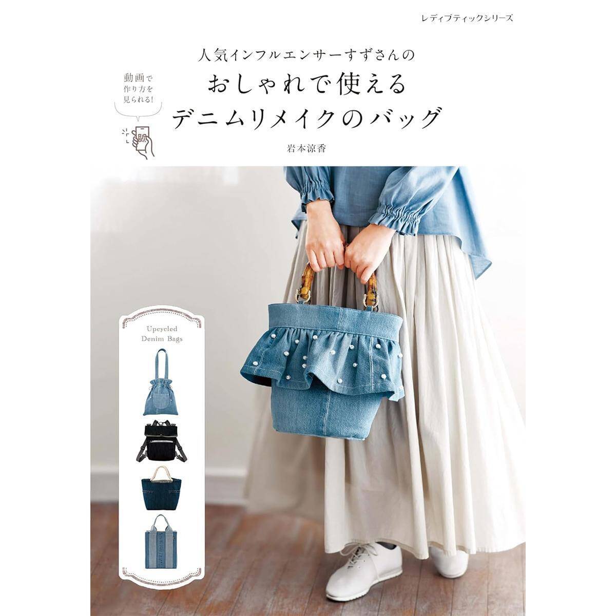 デニムリメイク！「フリルがおしゃれなフラットポーチ」の作り方