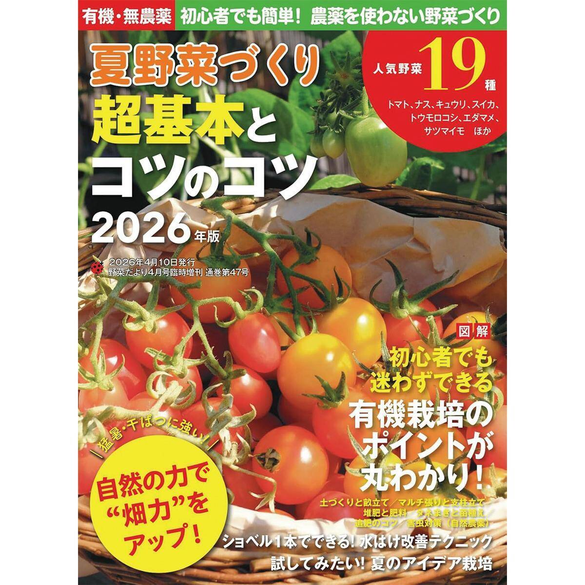 「セロリ」」の育て方・コツ（家庭菜園）
