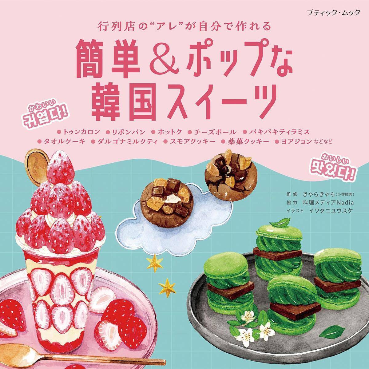 「チョコレートのトゥンカロン」の作り方