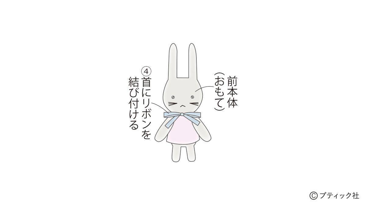 「うさぎさん （ぬいぐるみ）」の作り方