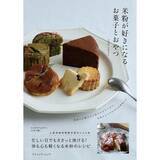 「料理レシピ｜米粉のおやつ「プレーンマフィン」の作り方」の画像3