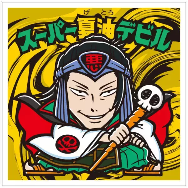 「“スーパー夏油デビル”って何！？『呪術廻戦』×ビックリマンに爆笑「気の毒で草」「悟が取ってきた仕事か？」」の画像