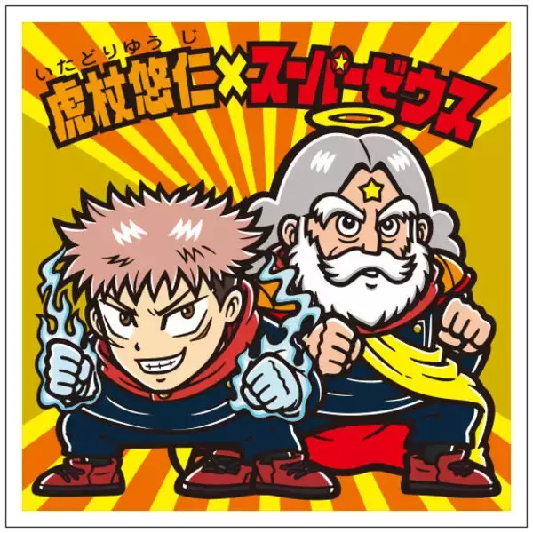 「“スーパー夏油デビル”って何！？『呪術廻戦』×ビックリマンに爆笑「気の毒で草」「悟が取ってきた仕事か？」」の画像