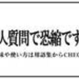 「2021若者言葉ランキング【下半期】「ゴン攻め」「スパダリ」「もみあげ手裏剣」etc.最新JK語を総まとめ！」の画像1