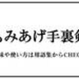 「2021若者言葉ランキング【下半期】「ゴン攻め」「スパダリ」「もみあげ手裏剣」etc.最新JK語を総まとめ！」の画像5
