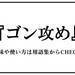 2021若者言葉ランキング【下半期】「ゴン攻め」「スパダリ」「もみあげ手裏剣」etc.最新JK語を総まとめ！