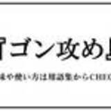 「2021若者言葉ランキング【下半期】「ゴン攻め」「スパダリ」「もみあげ手裏剣」etc.最新JK語を総まとめ！」の画像9