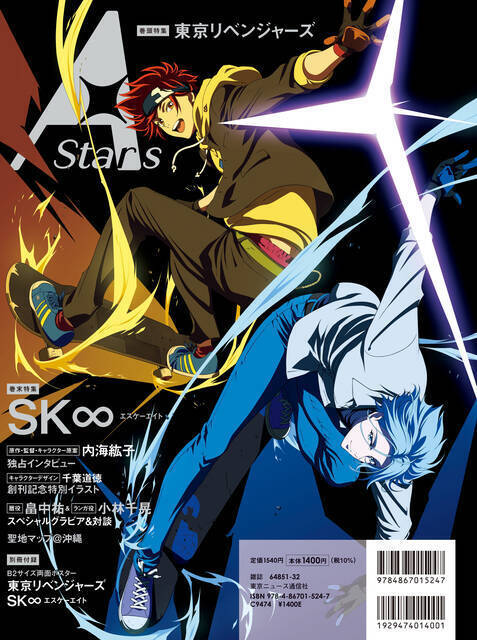 新アニメ＆カルチャー誌『TVガイド A Stars（エースターズ）』発売！表紙には『東京リベンジャーズ』花垣武道と松野千冬が登場。林勇・狩野翔らの特攻服姿も