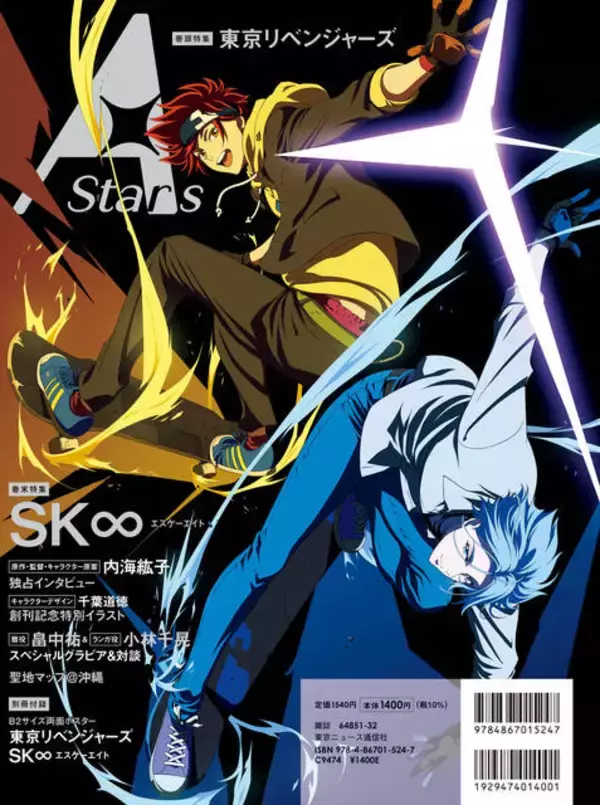 「新アニメ＆カルチャー誌『TVガイド A Stars（エースターズ）』発売！表紙には『東京リベンジャーズ』花垣武道と松野千冬が登場。林勇・狩野翔らの特攻服姿も」の画像