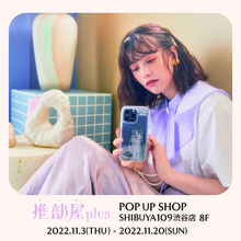推し活ブランド『推部屋plus』POPUP SHOPがSHIBUYA109に期間限定でオープン。推し活に便利なグッズが勢揃い！11月3日(木)　～11月20日（日）