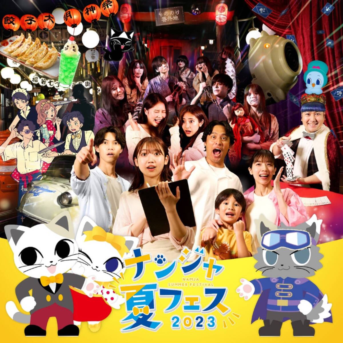 岡本信彦が主要キャラを演じる、ヘッドホンで立体音響を聞くお化け屋敷が登場！「ナンジャ怨霊フェス2023」ナンジャタウンで開催決定 - エキサイトニュース