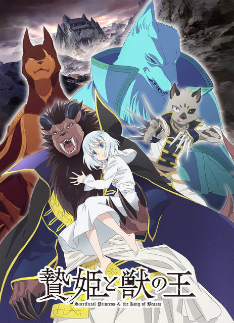 アニメ『贄姫と獣の王』PV第3弾公開！4月19日（水）より各局にて放送決定