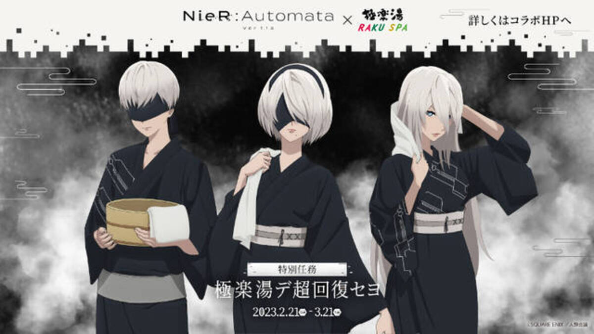 NieR:Automata Ver1.1a』と「極楽湯・RAKU SPA」がコラボ！湯上り浴衣 