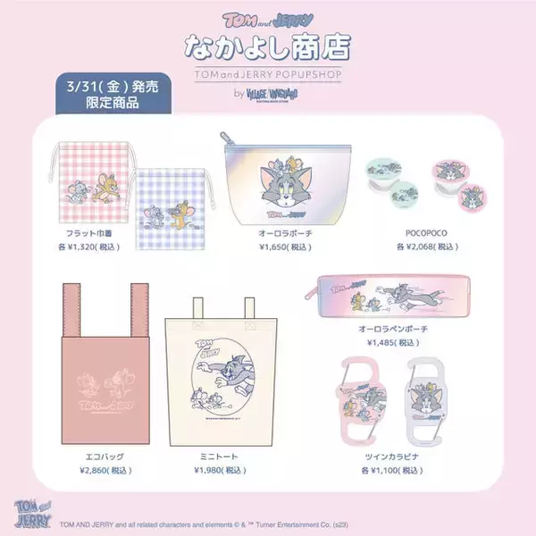 『トムとジェリー』ポップアップショップ開催決定！ニューレトロなデザインの限定グッズが多数登場！オーロラカラーが可愛いフォトスポットも