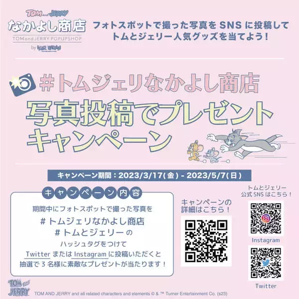 「『トムとジェリー』ポップアップショップ開催決定！ニューレトロなデザインの限定グッズが多数登場！オーロラカラーが可愛いフォトスポットも」の画像