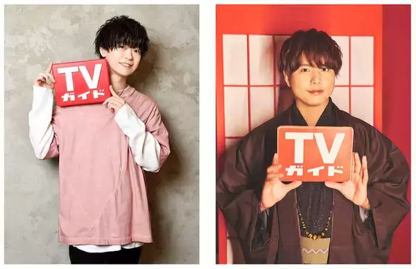 土岐隼一と仲村宗悟が「TVガイド新春特大号」に登場！2023年カレンダーカード1種＋生写真5種がアニメイト通販の購入特典で手に入る！コメントも到着