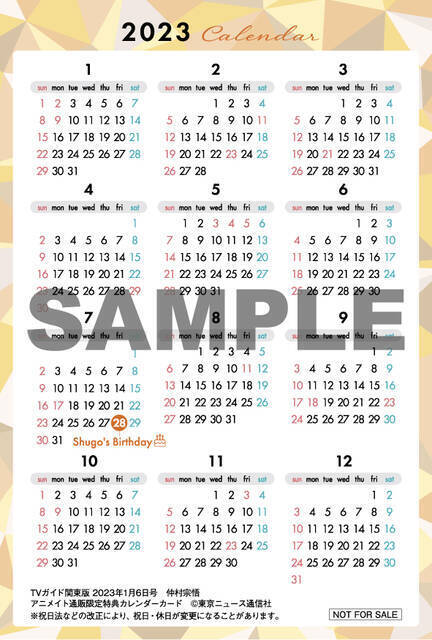 土岐隼一と仲村宗悟が「TVガイド新春特大号」に登場！2023年カレンダーカード1種＋生写真5種がアニメイト通販の購入特典で手に入る！コメントも到着