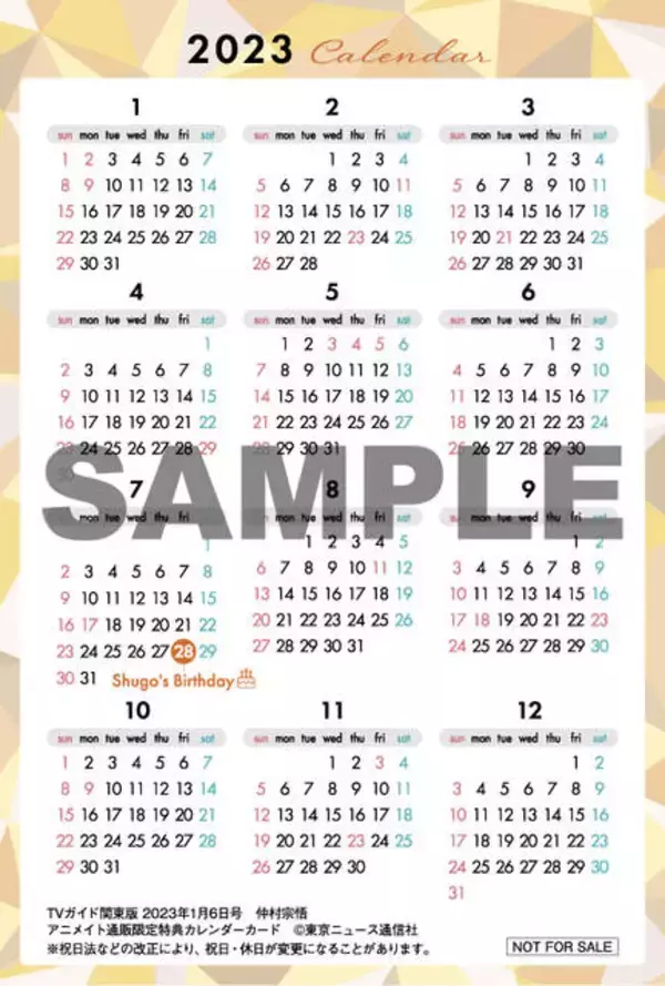 「土岐隼一と仲村宗悟が「TVガイド新春特大号」に登場！2023年カレンダーカード1種＋生写真5種がアニメイト通販の購入特典で手に入る！コメントも到着」の画像