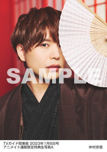 土岐隼一と仲村宗悟が「TVガイド新春特大号」に登場！2023年カレンダーカード1種＋生写真5種がアニメイト通販の購入特典で手に入る！コメントも到着