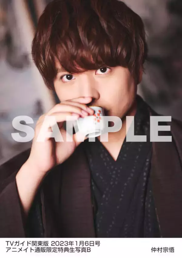 「土岐隼一と仲村宗悟が「TVガイド新春特大号」に登場！2023年カレンダーカード1種＋生写真5種がアニメイト通販の購入特典で手に入る！コメントも到着」の画像