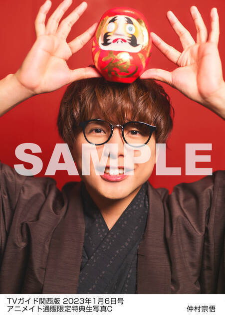 土岐隼一と仲村宗悟が「TVガイド新春特大号」に登場！2023年カレンダーカード1種＋生写真5種がアニメイト通販の購入特典で手に入る！コメントも到着