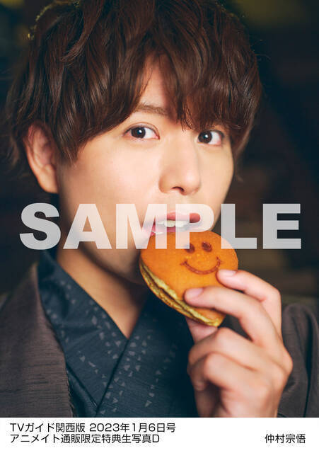 土岐隼一と仲村宗悟が「TVガイド新春特大号」に登場！2023年カレンダーカード1種＋生写真5種がアニメイト通販の購入特典で手に入る！コメントも到着