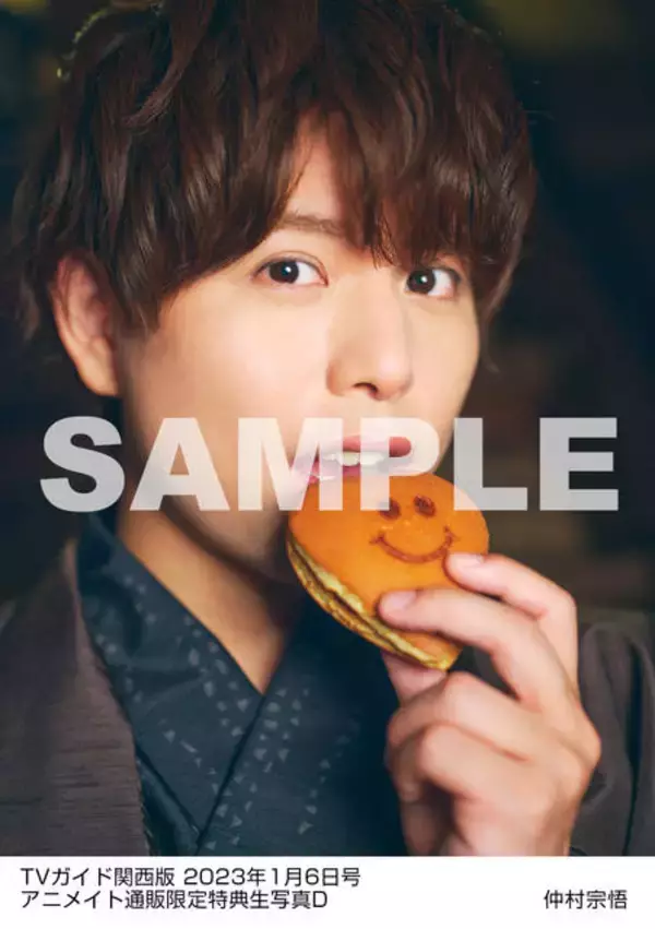 「土岐隼一と仲村宗悟が「TVガイド新春特大号」に登場！2023年カレンダーカード1種＋生写真5種がアニメイト通販の購入特典で手に入る！コメントも到着」の画像