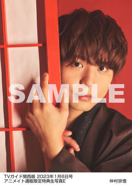 土岐隼一と仲村宗悟が「TVガイド新春特大号」に登場！2023年カレンダーカード1種＋生写真5種がアニメイト通販の購入特典で手に入る！コメントも到着