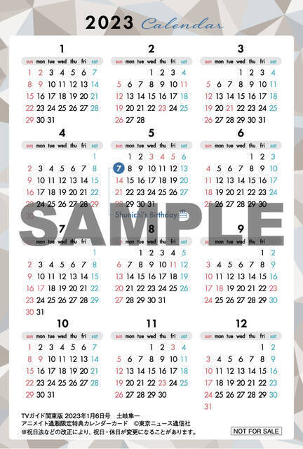土岐隼一と仲村宗悟が「TVガイド新春特大号」に登場！2023年カレンダーカード1種＋生写真5種がアニメイト通販の購入特典で手に入る！コメントも到着