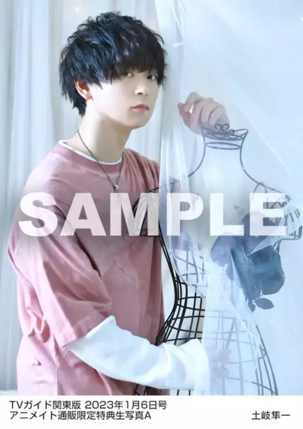 「土岐隼一と仲村宗悟が「TVガイド新春特大号」に登場！2023年カレンダーカード1種＋生写真5種がアニメイト通販の購入特典で手に入る！コメントも到着」の画像