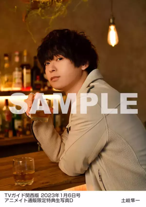 「土岐隼一と仲村宗悟が「TVガイド新春特大号」に登場！2023年カレンダーカード1種＋生写真5種がアニメイト通販の購入特典で手に入る！コメントも到着」の画像