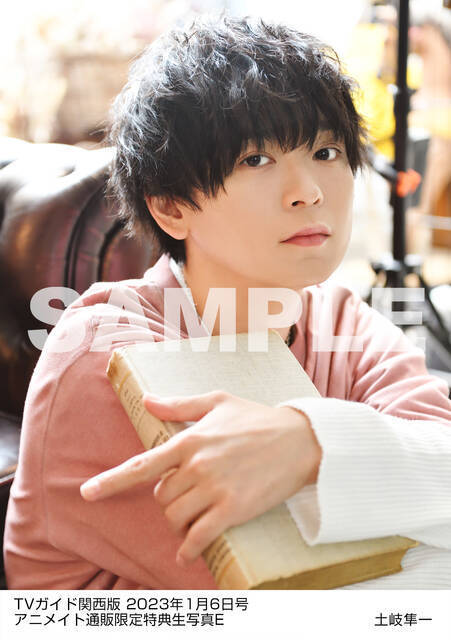 土岐隼一と仲村宗悟が「TVガイド新春特大号」に登場！2023年カレンダーカード1種＋生写真5種がアニメイト通販の購入特典で手に入る！コメントも到着