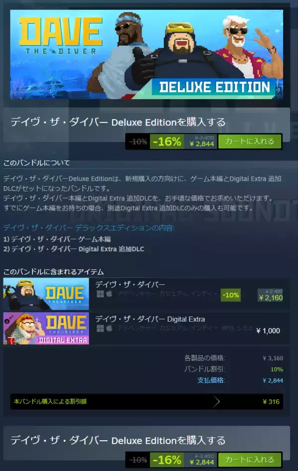 「昼はダイバーとして魚を獲り、夜は寿司屋で魚を振る舞うゲーム『デイヴ・ザ・ダイバー』の正式版が発売。世界中の魚が集まる不思議な海“ブルーホール”の謎に迫るメインストーリーも更新」の画像