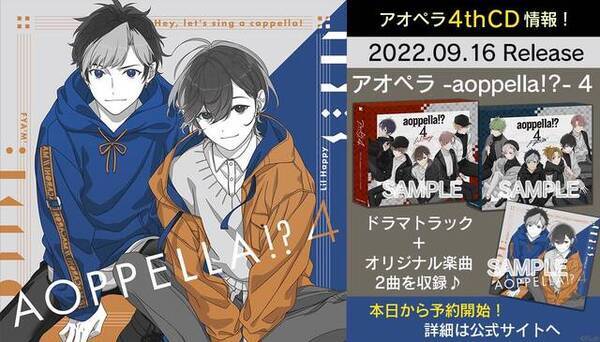 アオペラ J Popカバー楽曲が 全力少年 と シュガーソングとビターステップ に決定 Cdやコラボカフェなど新情報盛りだくさん 22年6月23日 エキサイトニュース アオペラ J Popカバー楽曲が 全力少年 と シュガーソングとビターステップ に決定 Cdやコラボカフェなど新情報盛りだくさん 22年6月23日 エキサイトニュース