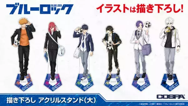 「『ブルーロック』“練習の帰り道”をテーマにした描き下ろしアクスタやタペストリーが発売決定。ブルーロック支給品風Tシャツも」の画像