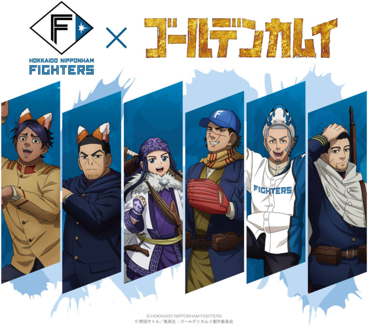 ゴールデンカムイ』が日本ハムファイターズとコラボ、公式戦にキャスト 