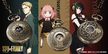 『SPY×FAMILY』ロイド・アーニャ・ヨルをイメージしたアンティーク風懐中時計が再販決定！